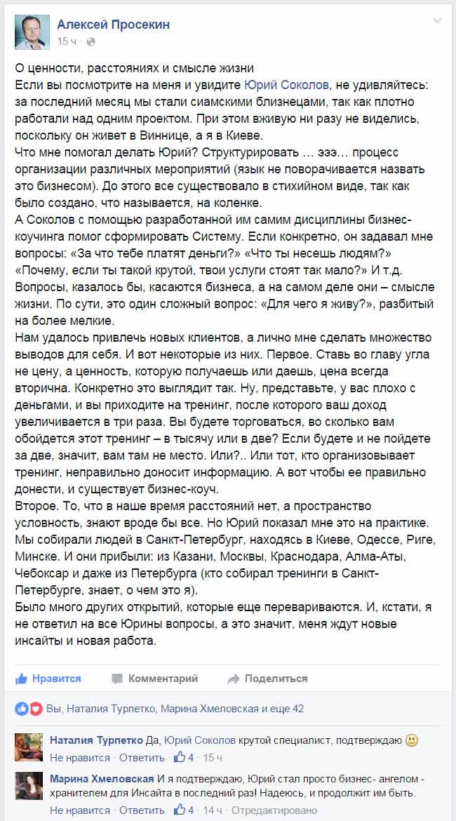 Юрий Соколов • Отзывы студентов и клиентов