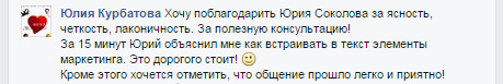 Юрий Соколов • Отзывы студентов и клиентов