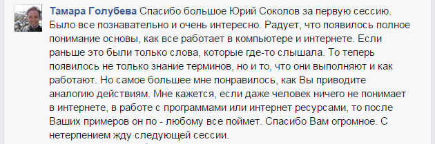 Юрий Соколов • Отзывы студентов и клиентов