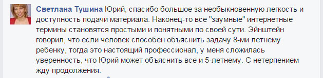 Юрий Соколов • Отзывы студентов и клиентов