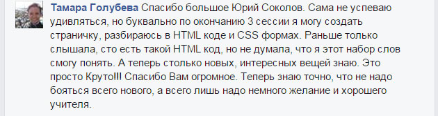 Юрий Соколов • Отзывы студентов и клиентов