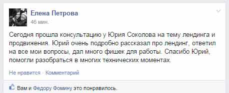 Юрий Соколов • Отзывы студентов и клиентов