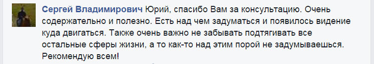 Юрий Соколов • Отзывы студентов и клиентов